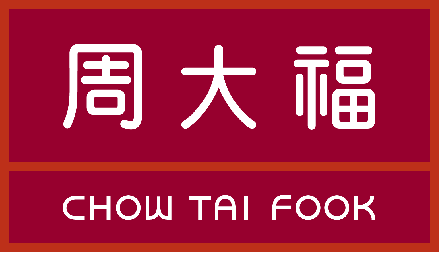 周大福