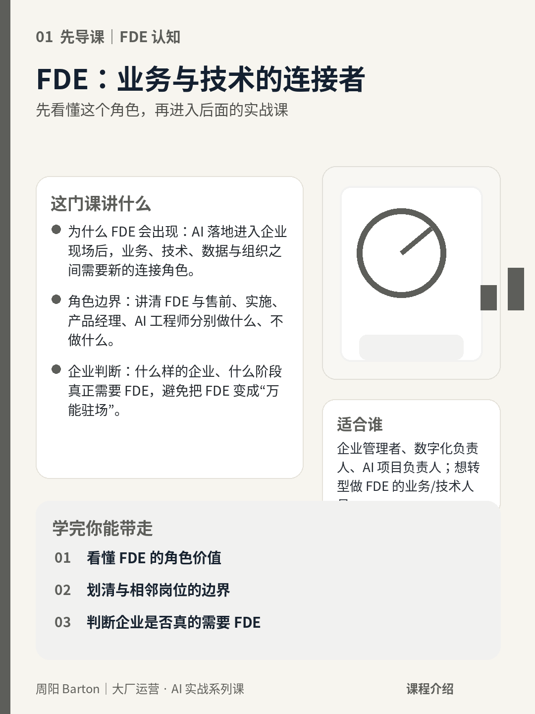 FDE：业务与技术的连接者