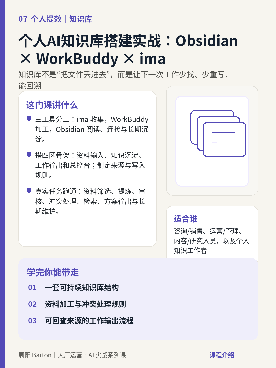 个人AI知识库搭建实战：Obsidian × WorkBuddy × ima