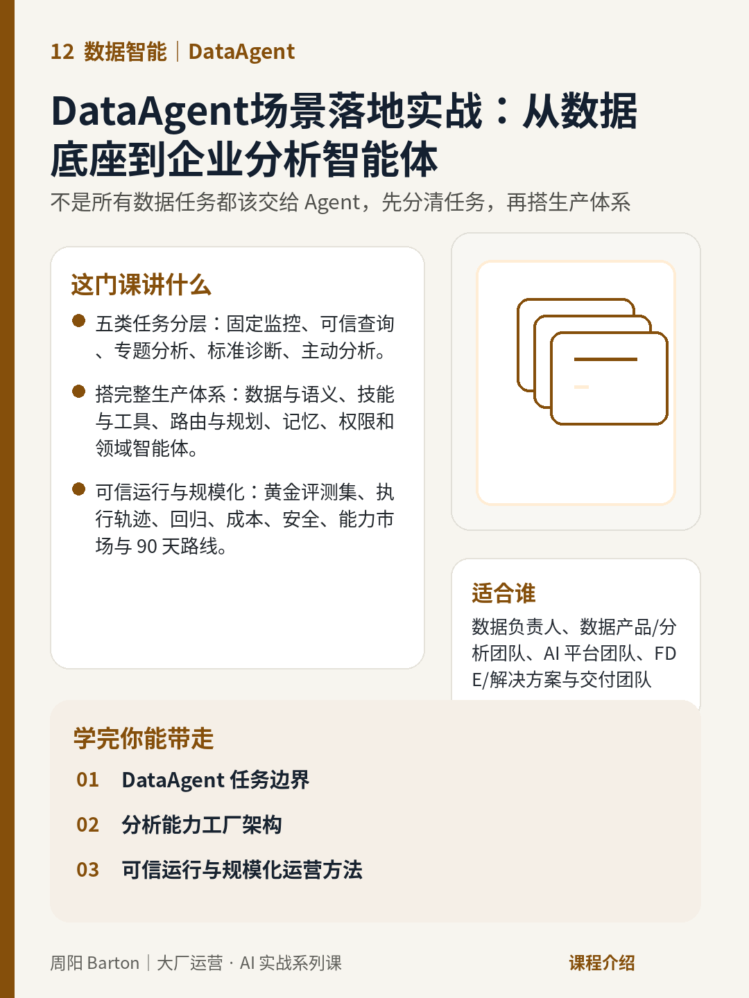 DataAgent场景落地实战：从数据底座到企业分析智能体