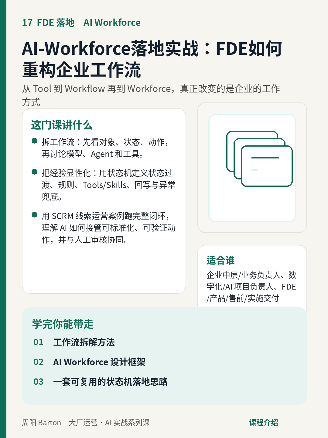 AI-Workforce落地实战：FDE如何重构企业工作流