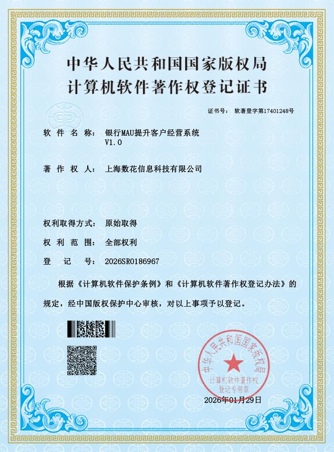 银行MAU提升客户经营系统