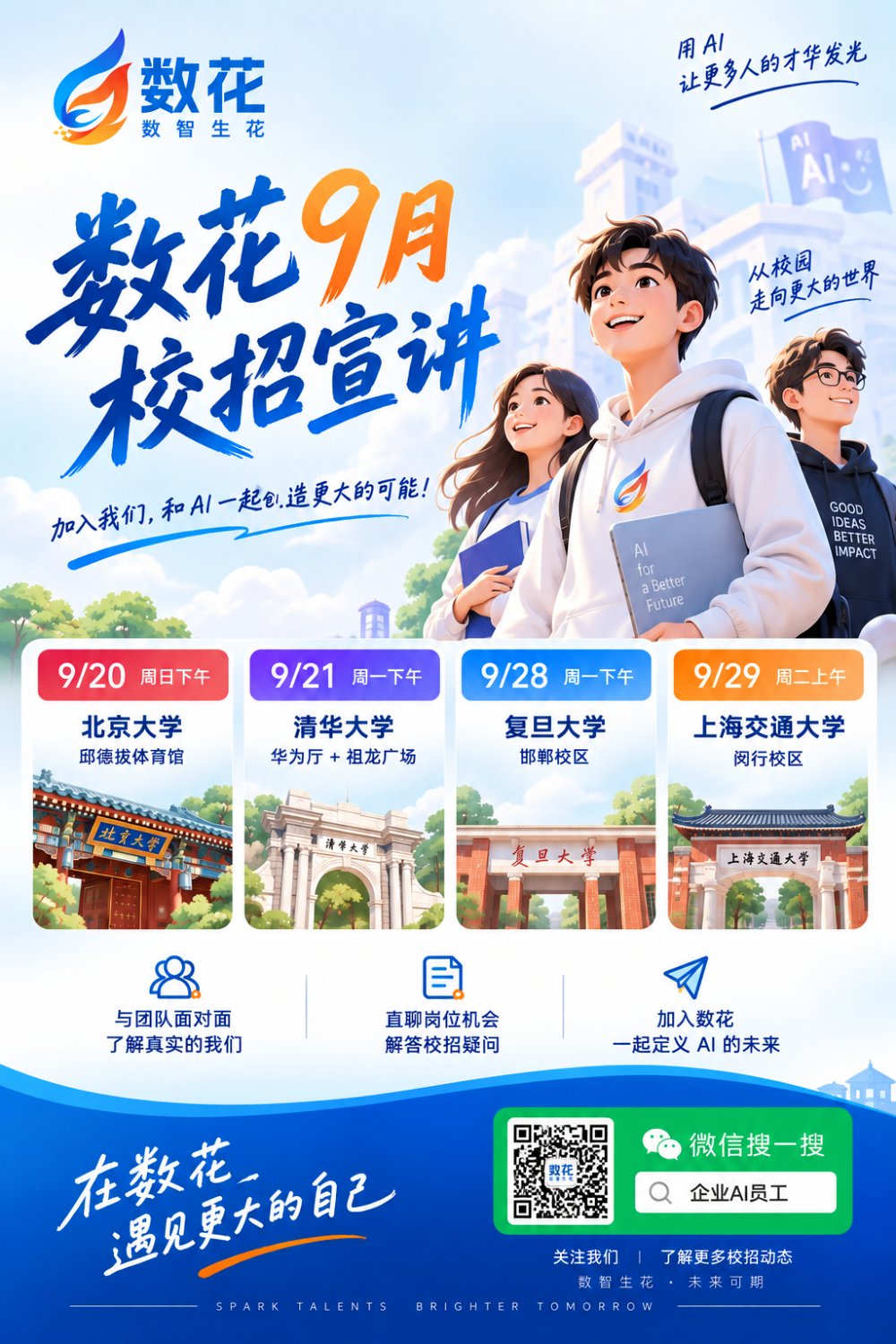 校招｜北京大学、清华大学校招，本周日见！