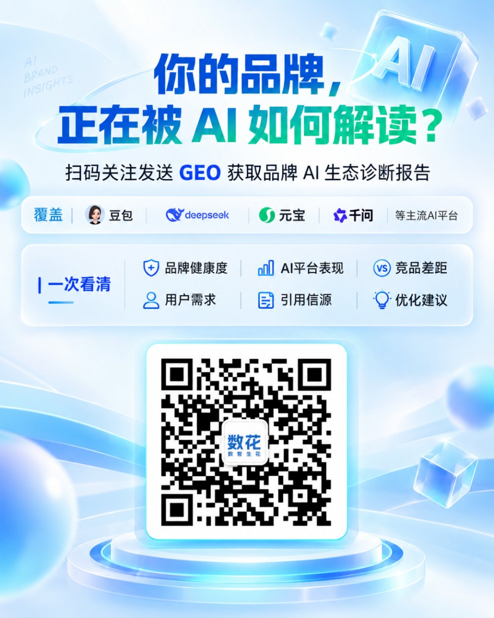 主流媒体集体入场GEO:当AI成为信息入口,怎么定义「可信」?