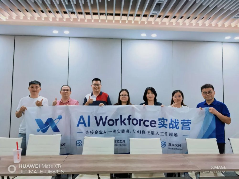 AI Workforce实战营第二期:AI用上了,企业为什么还是觉得没用好?