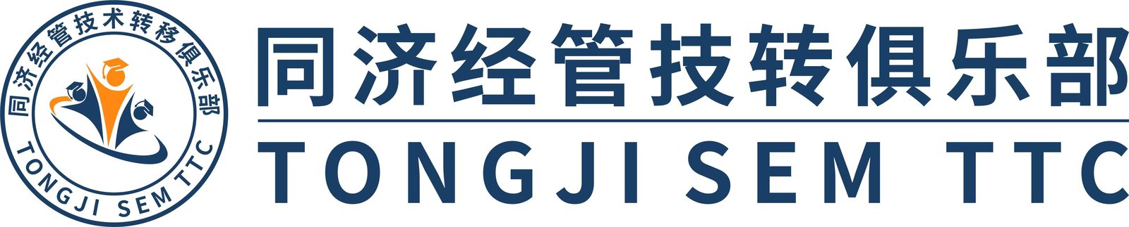 同济经管技术转移俱乐部
